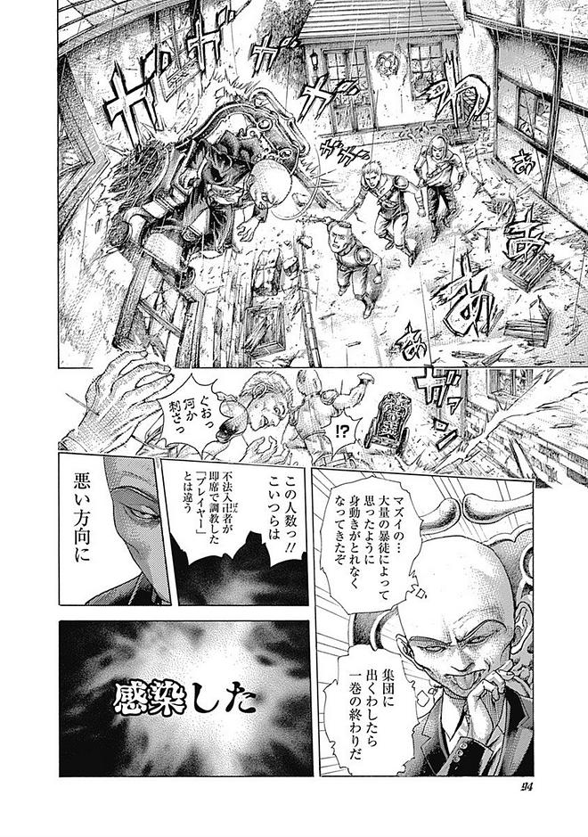 Usogui - Chapter 422 - Page 10